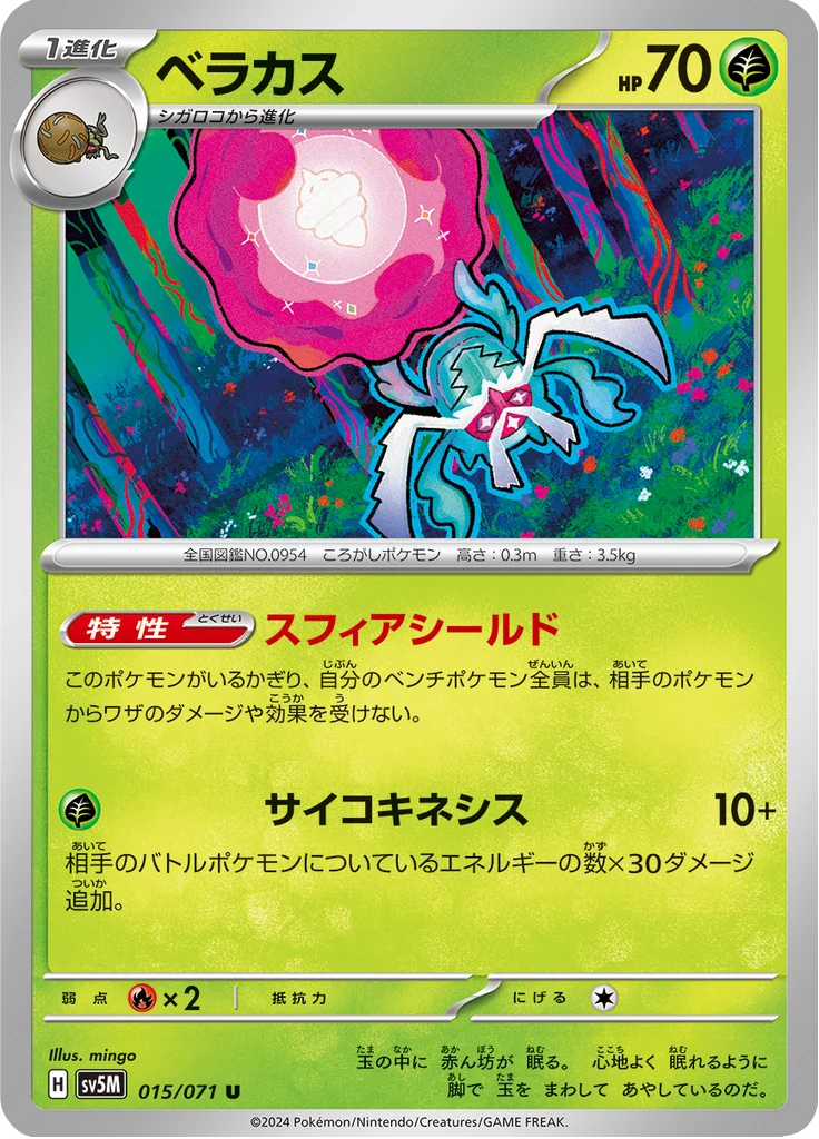 Bérasca 15/71 — SV5M – Cyber Judge — Carte Pokémon japonaise