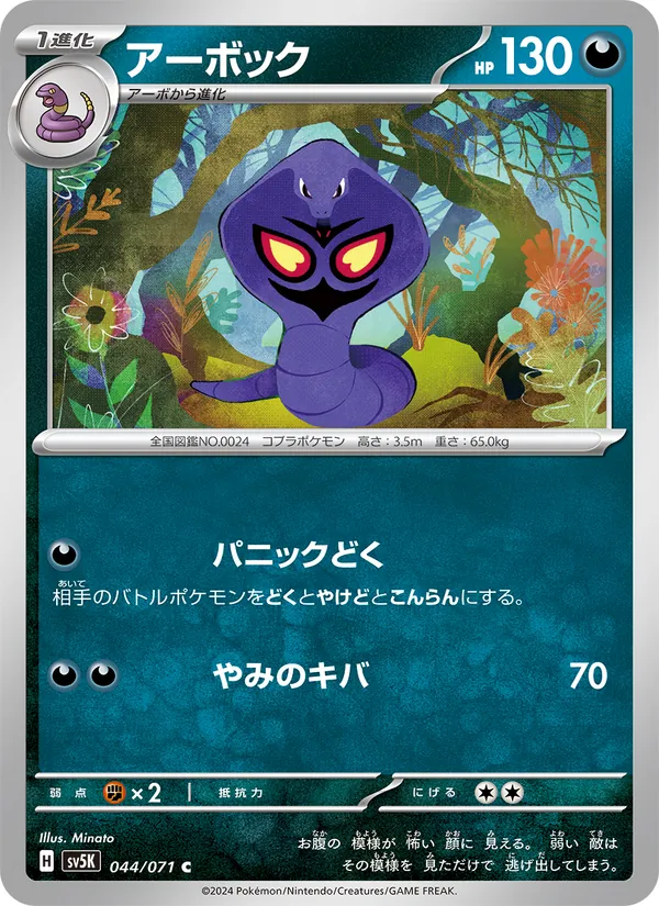 Arbok 44/71 — SV5K – Wild Force — Carte Pokémon japonaise