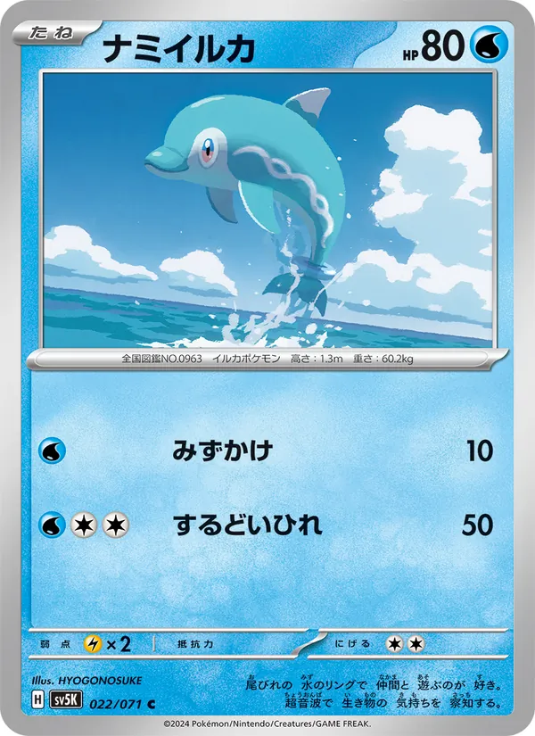 Dofin 22/71 — SV5K – Wild Force — Carte Pokémon japonaise