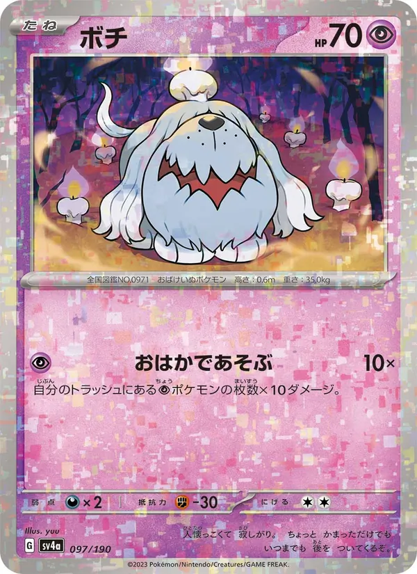 Toutombe 97/190 — SV4A – Shiny Treasure ex — Carte Pokémon japonaise