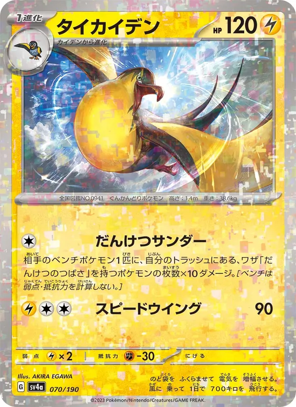 Fulgulairo 70/190 — SV4A – Shiny Treasure ex — Carte Pokémon japonaise
