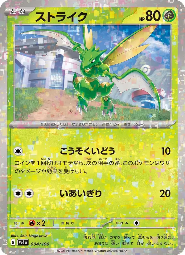 Insécateur 4/190 — SV4A – Shiny Treasure ex — Carte Pokémon japonaise