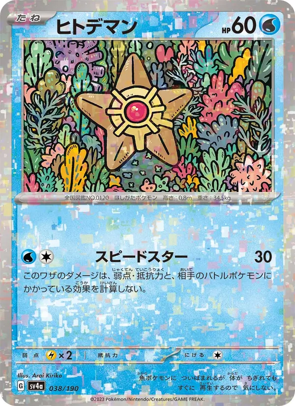 Stari 38/190 — SV4A – Shiny Treasure ex — Carte Pokémon japonaise