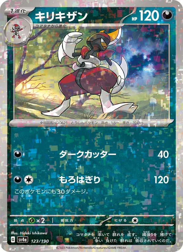 Scalproie 123/190 — SV4A – Shiny Treasure ex — Carte Pokémon japonaise