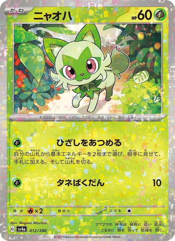 Poussacha 12/190 — SV4A – Shiny Treasure ex — Carte Pokémon japonaise