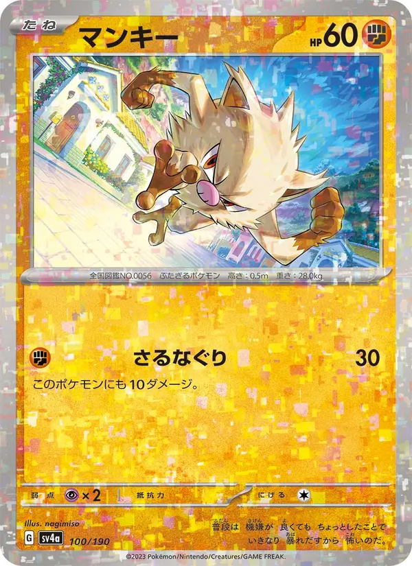 Férosinge 100/190 — SV4A – Shiny Treasure ex — Carte Pokémon japonaise