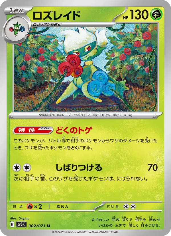 Roserade 2/71 — SV5K – Wild Force — Carte Pokémon japonaise