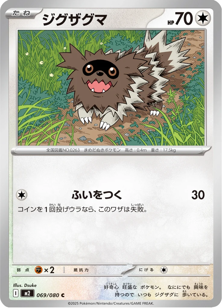 Zigzaton 69/80 — M2 – Inferno X — Carte Pokémon japonaise