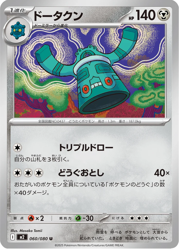 Archéodong 60/80 — M2 – Inferno X — Carte Pokémon japonaise