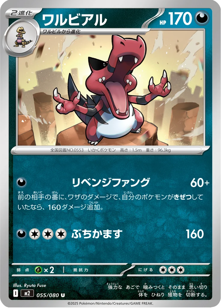 Crocorible 55/80 — M2 – Inferno X — Carte Pokémon japonaise