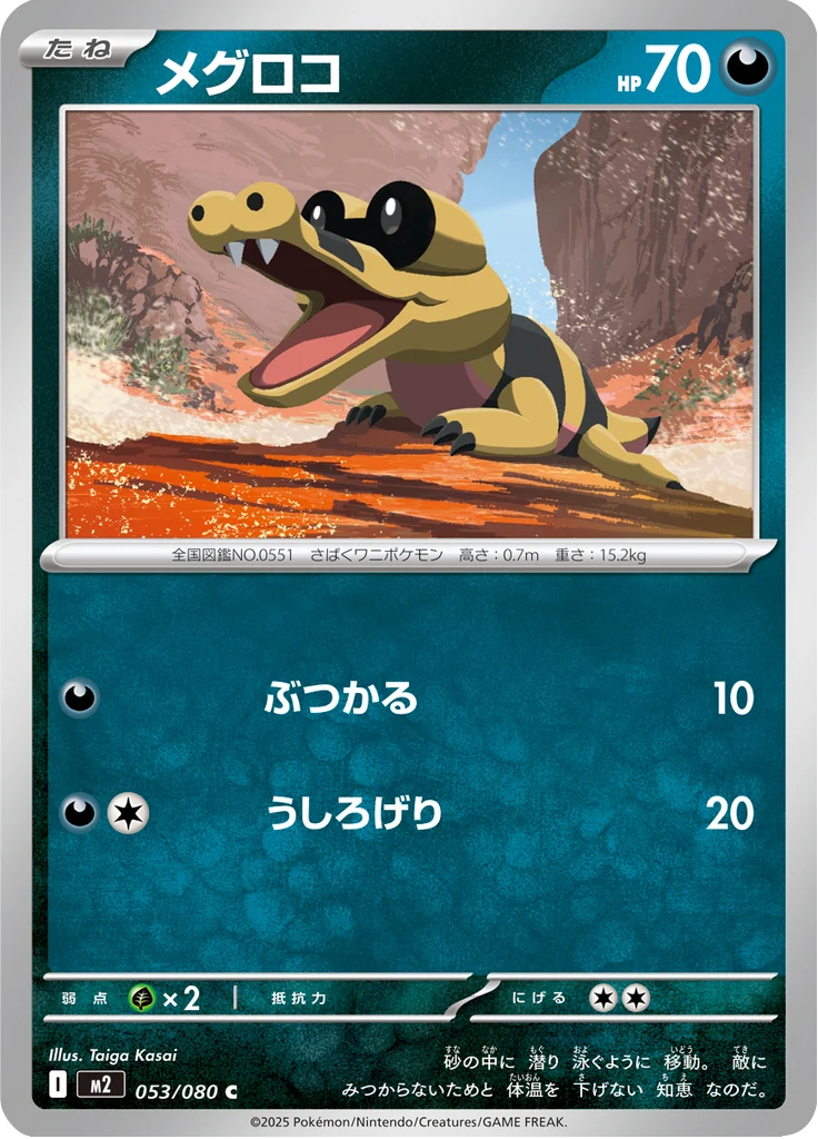 Mascaïman 53/80 — M2 – Inferno X — Carte Pokémon japonaise