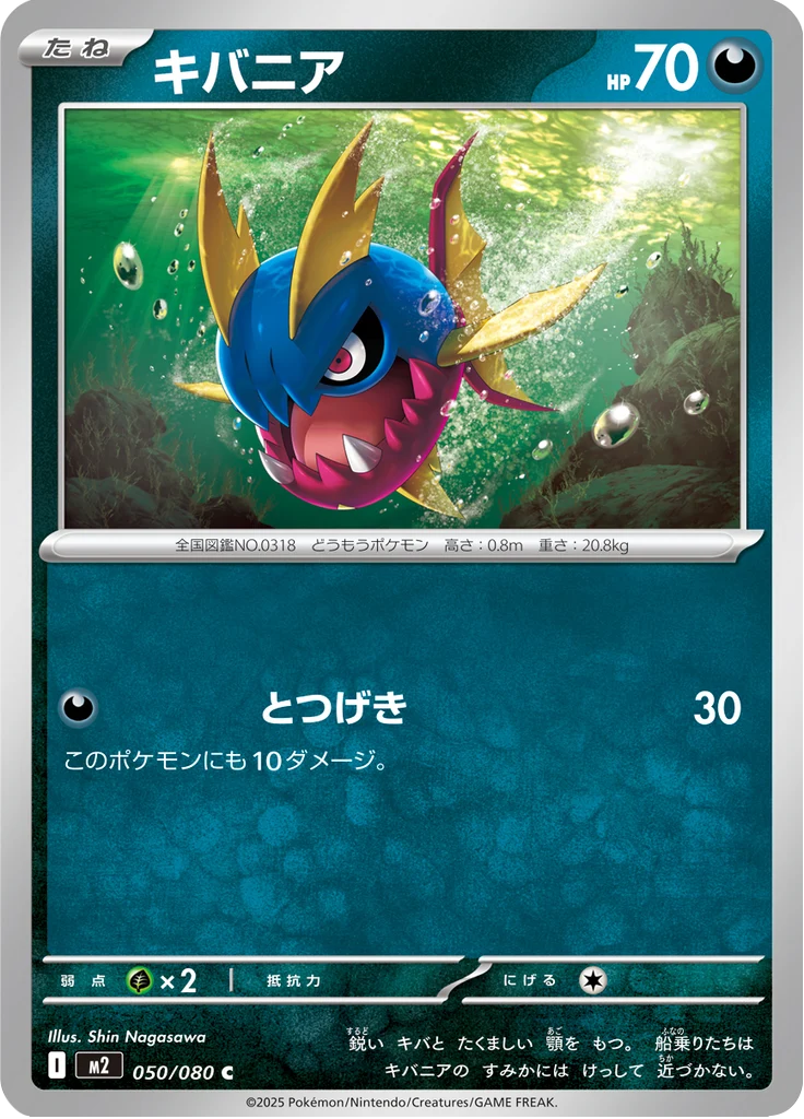 Carvanha 50/80 — M2 – Inferno X — Carte Pokémon japonaise