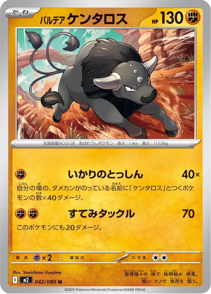 Tauros 42/80 — M2 – Inferno X — Carte Pokémon japonaise