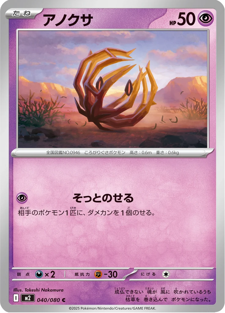 Virovent 40/80 — M2 – Inferno X — Carte Pokémon japonaise