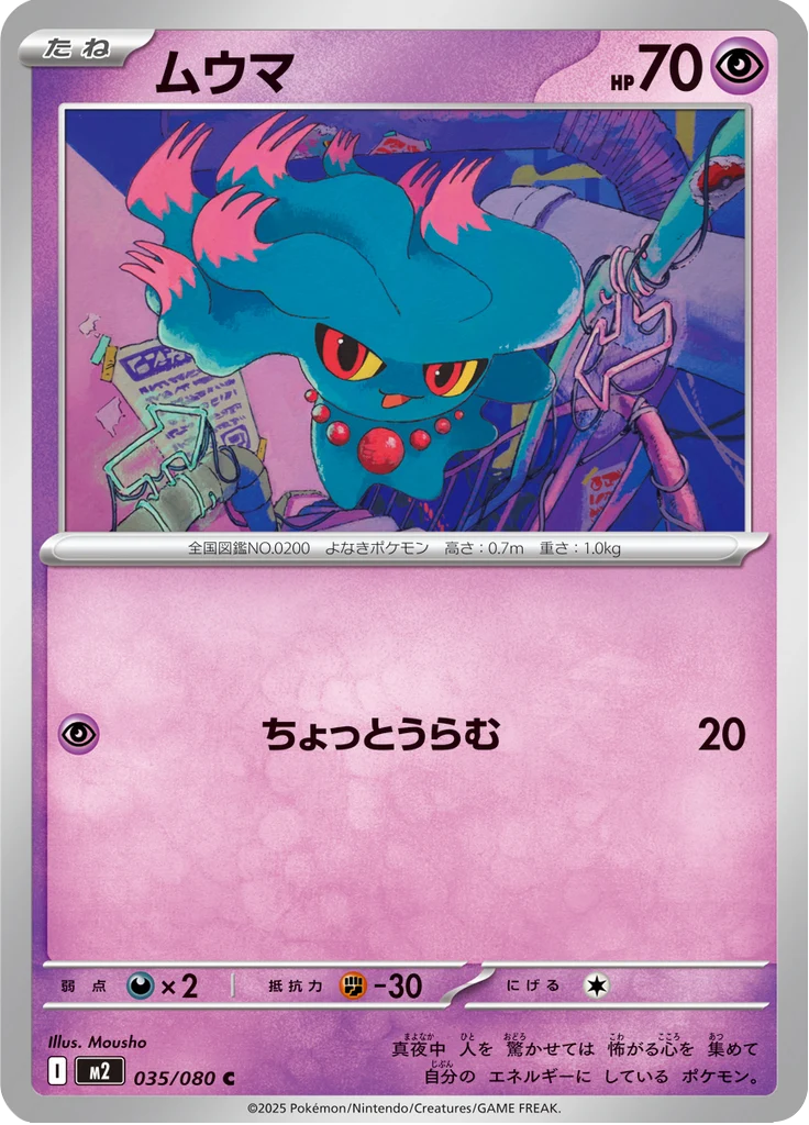 Feuforêve 35/80 — M2 – Inferno X — Carte Pokémon japonaise