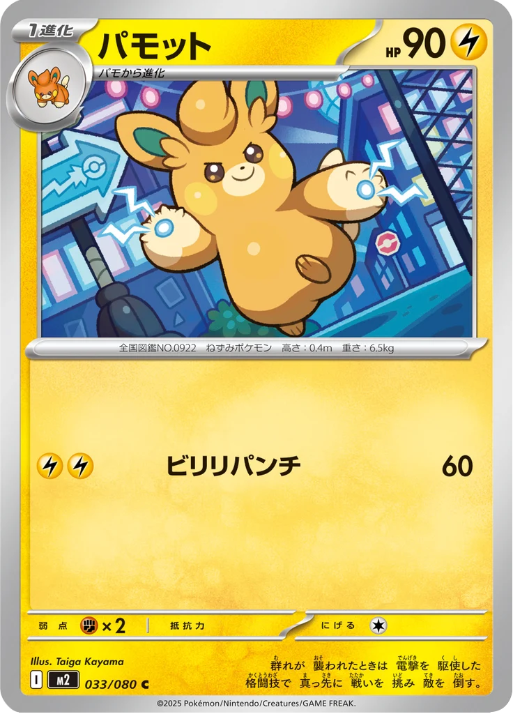 Pohmotte 33/80 — M2 – Inferno X — Carte Pokémon japonaise
