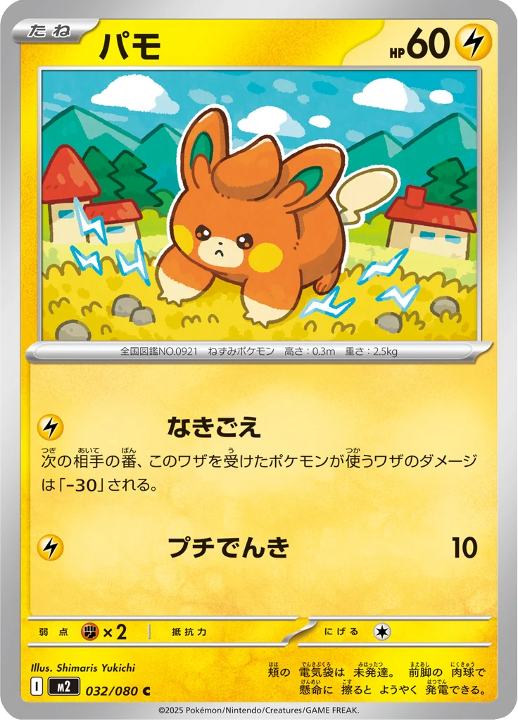 Pohm 32/80 — M2 – Inferno X — Carte Pokémon japonaise