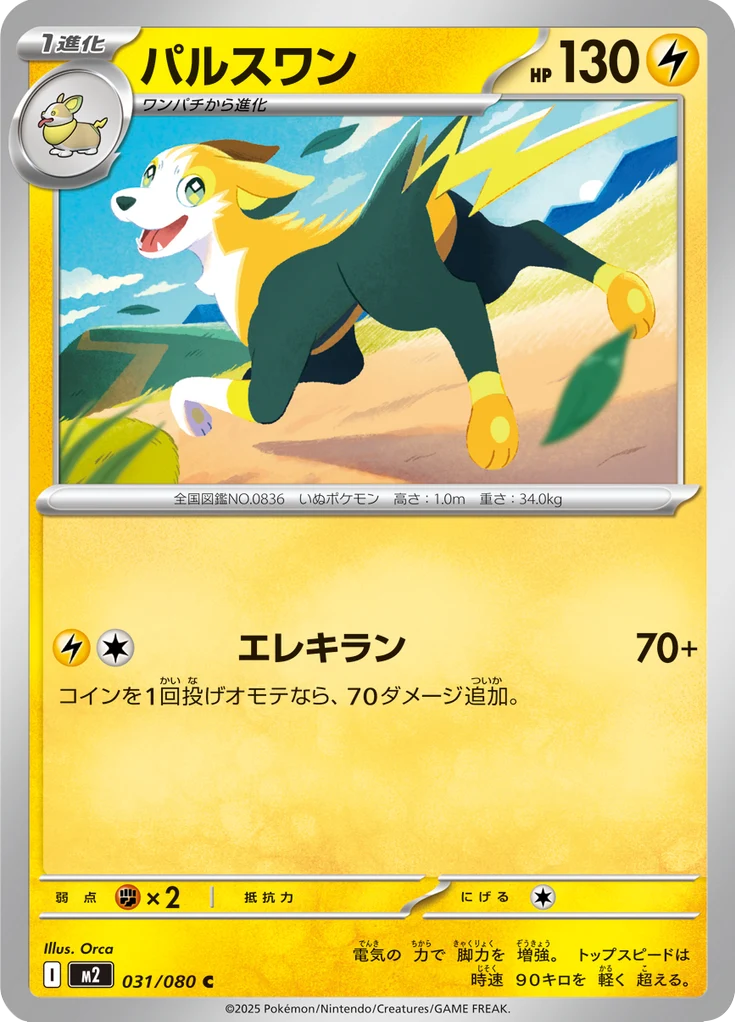 Fulgudog 31/80 — M2 – Inferno X — Carte Pokémon japonaise