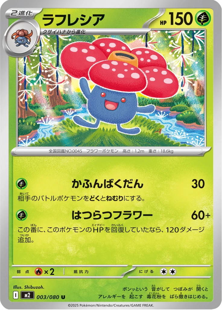 Rafflesia 3/80 — M2 – Inferno X — Carte Pokémon japonaise
