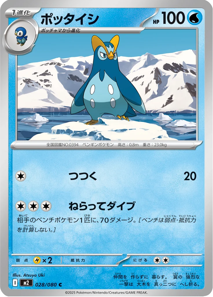 Prinplouf 28/80 — M2 – Inferno X — Carte Pokémon japonaise