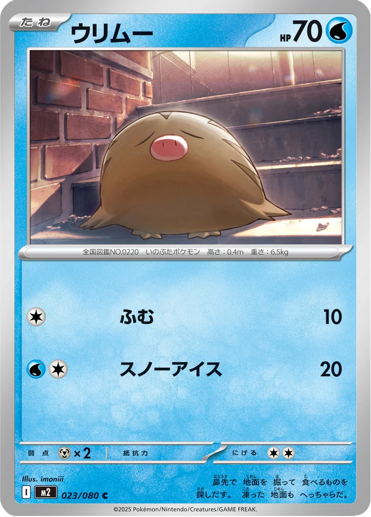 Marcacrin 23/80 — M2 – Inferno X — Carte Pokémon japonaise