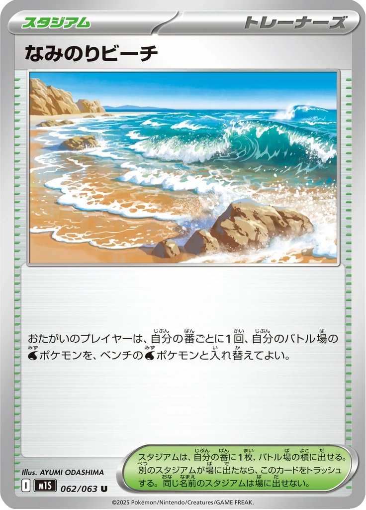 なみのりビーチ 62/63 — M1S – Mega Symphonia — Carte Pokémon japonaise