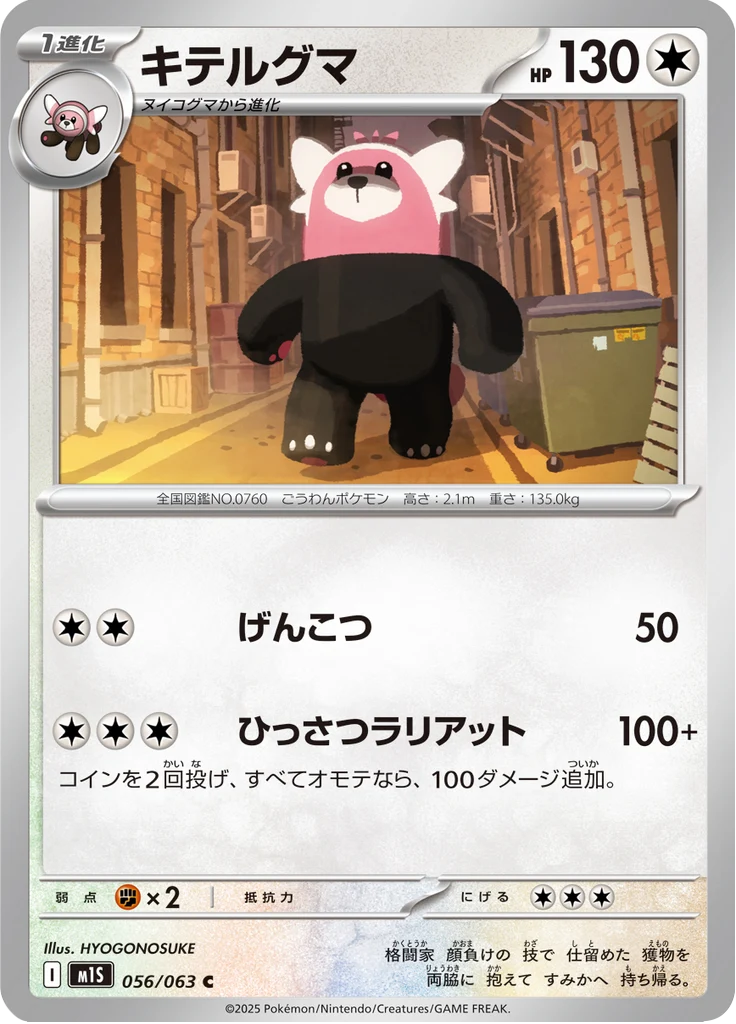 Chelours 56/63 — M1S – Mega Symphonia — Carte Pokémon japonaise
