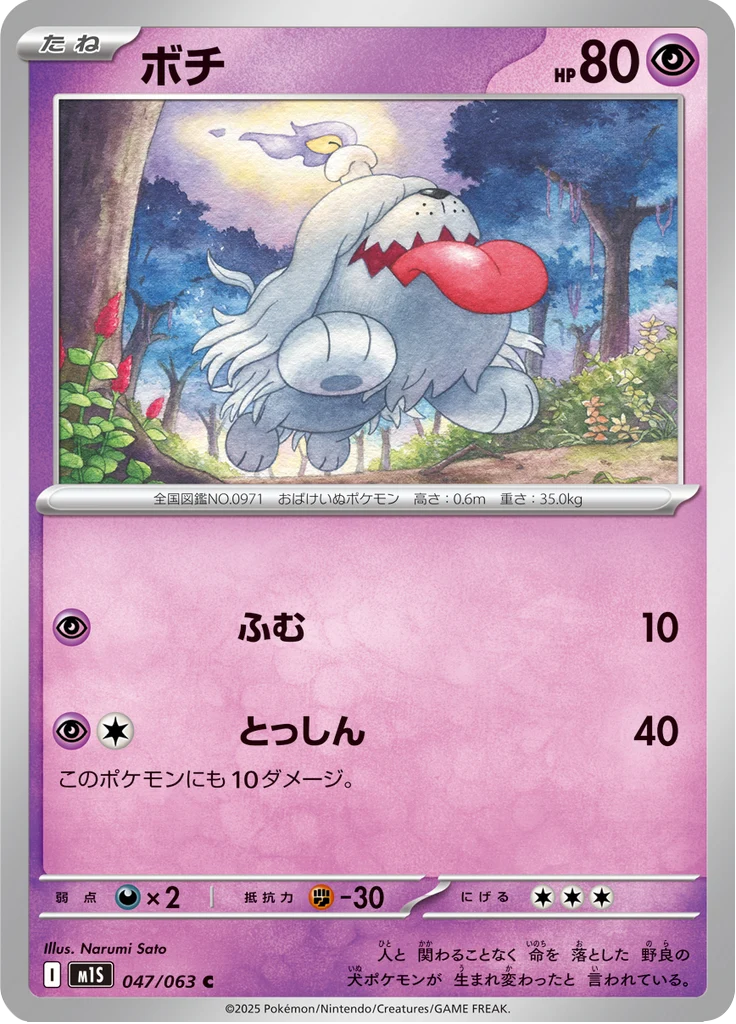 Toutombe 47/63 — M1S – Mega Symphonia — Carte Pokémon japonaise