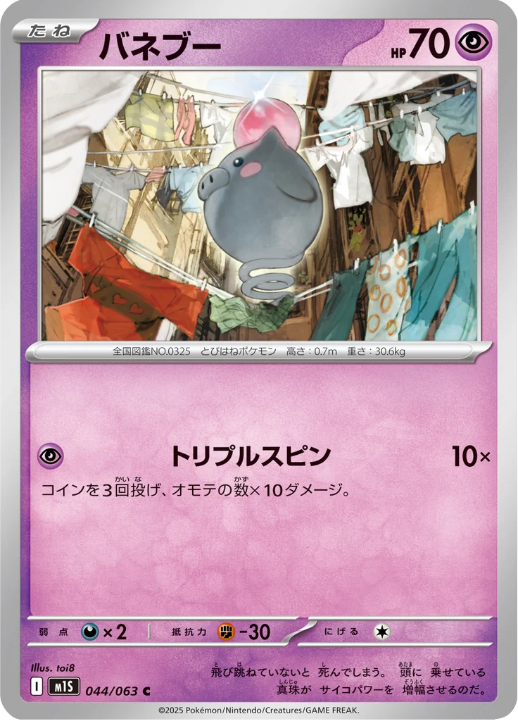 Spoink 44/63 — M1S – Mega Symphonia — Carte Pokémon japonaise