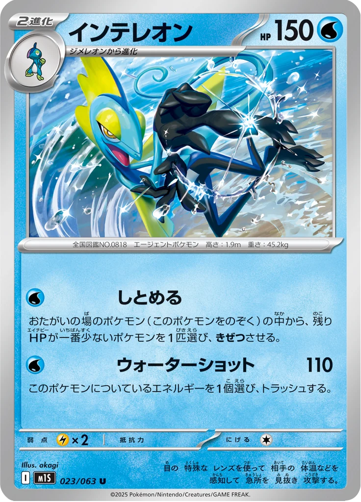Lézargus 23/63 — M1S – Mega Symphonia — Carte Pokémon japonaise