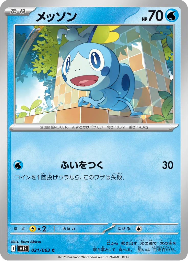 Larméléon 21/63 — M1S – Mega Symphonia — Carte Pokémon japonaise