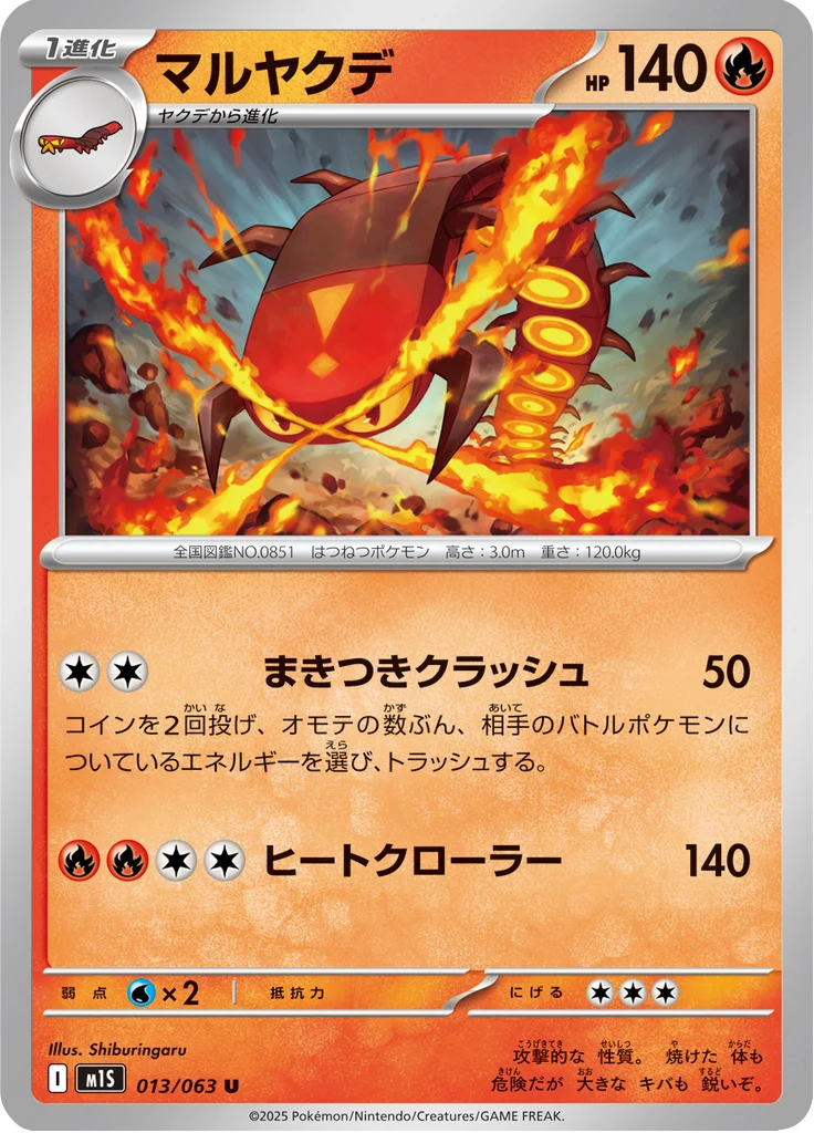 Scolocendre 13/63 — M1S – Mega Symphonia — Carte Pokémon japonaise