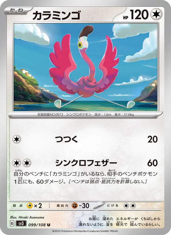 Flamenroule 99/108 — SV3 – Ruler of the Black Flame — Carte Pokémon japonaise
