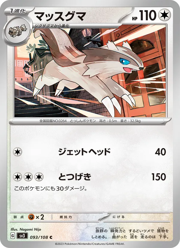 Linéon 93/108 — SV3 – Ruler of the Black Flame — Carte Pokémon japonaise
