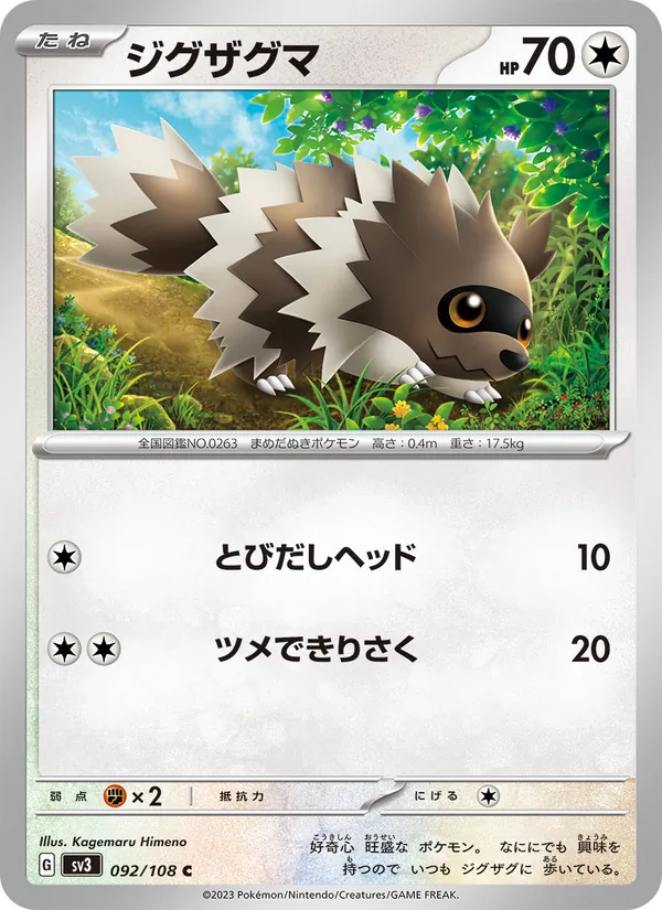 Zigzaton 92/108 — SV3 – Ruler of the Black Flame — Carte Pokémon japonaise