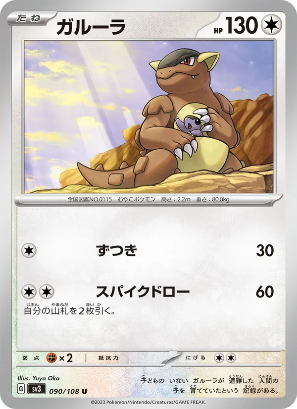 Kangourex 90/108 — SV3 – Ruler of the Black Flame — Carte Pokémon japonaise