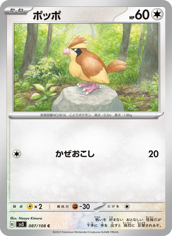 Roucool 87/108 — SV3 – Ruler of the Black Flame — Carte Pokémon japonaise