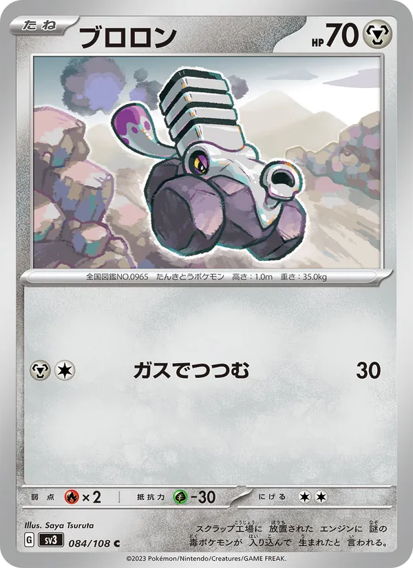 Vrombi 84/108 — SV3 – Ruler of the Black Flame — Carte Pokémon japonaise