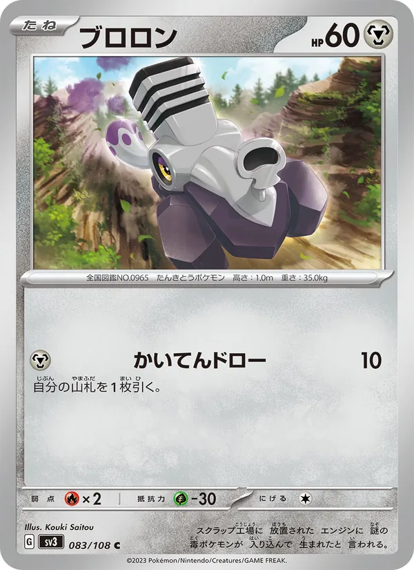 Vrombi 83/108 — SV3 – Ruler of the Black Flame — Carte Pokémon japonaise