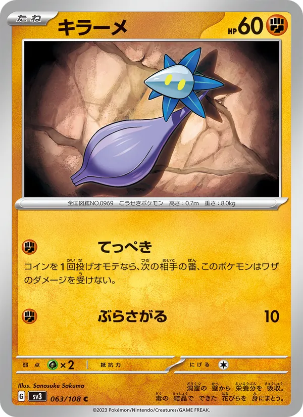 Germéclat 63/108 — SV3 – Ruler of the Black Flame — Carte Pokémon japonaise