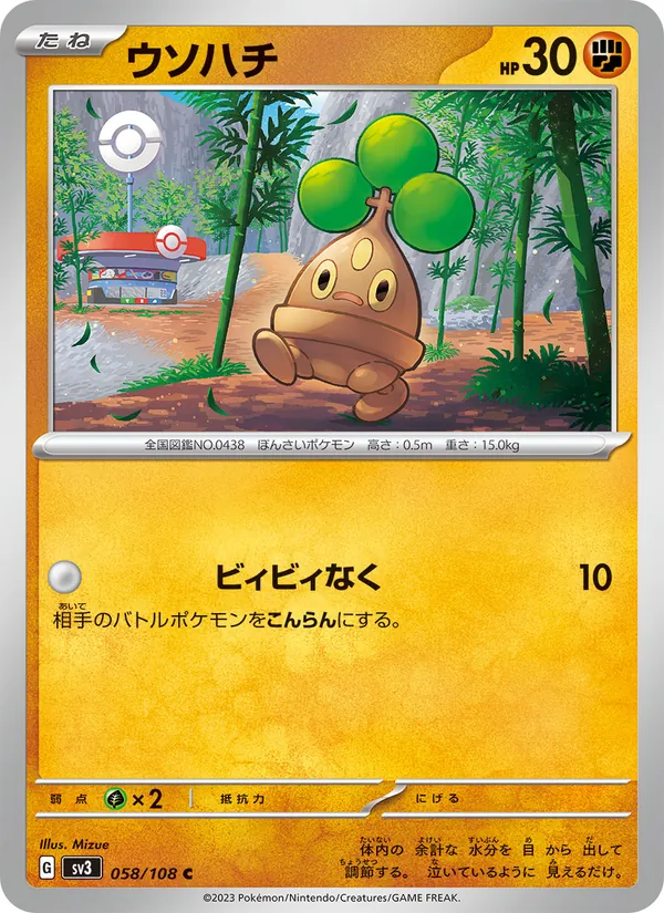 Manzaï 58/108 — SV3 – Ruler of the Black Flame — Carte Pokémon japonaise