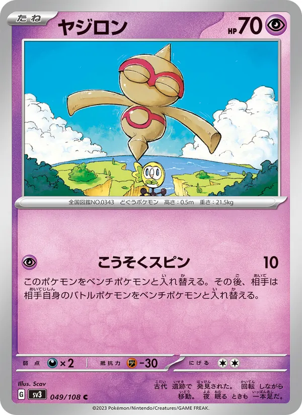 Balbuto 49/108 — SV3 – Ruler of the Black Flame — Carte Pokémon japonaise