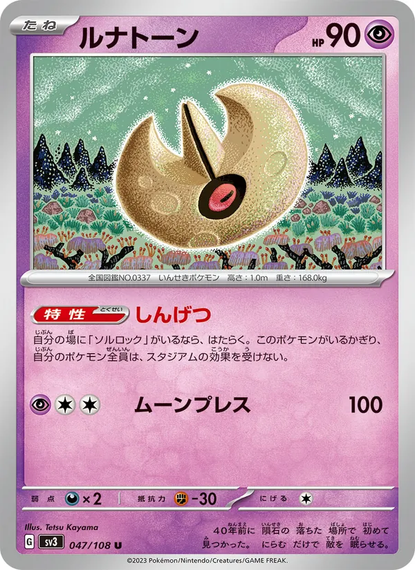 Séléroc 47/108 — SV3 – Ruler of the Black Flame — Carte Pokémon japonaise