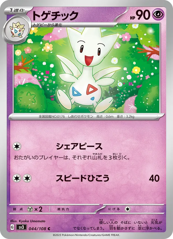 Togetic 44/108 — SV3 – Ruler of the Black Flame — Carte Pokémon japonaise