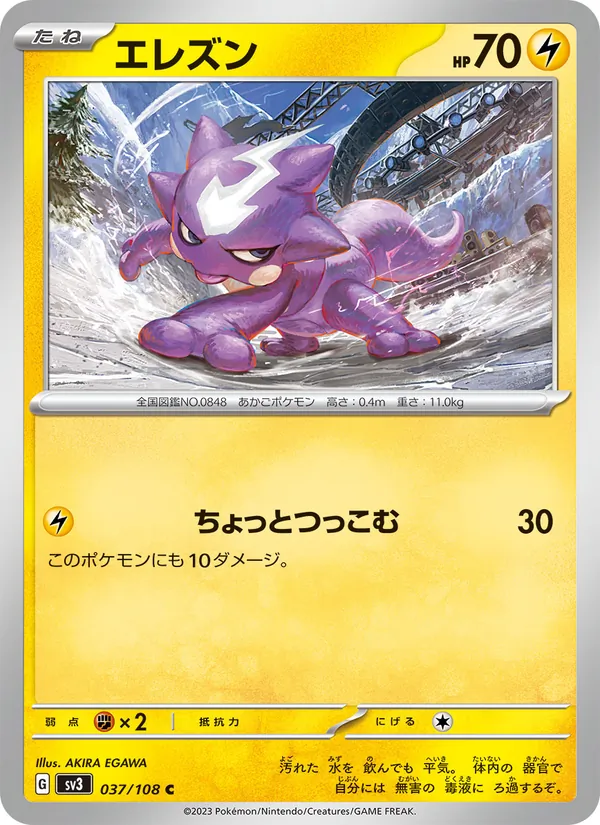 Toxizap 37/108 — SV3 – Ruler of the Black Flame — Carte Pokémon japonaise