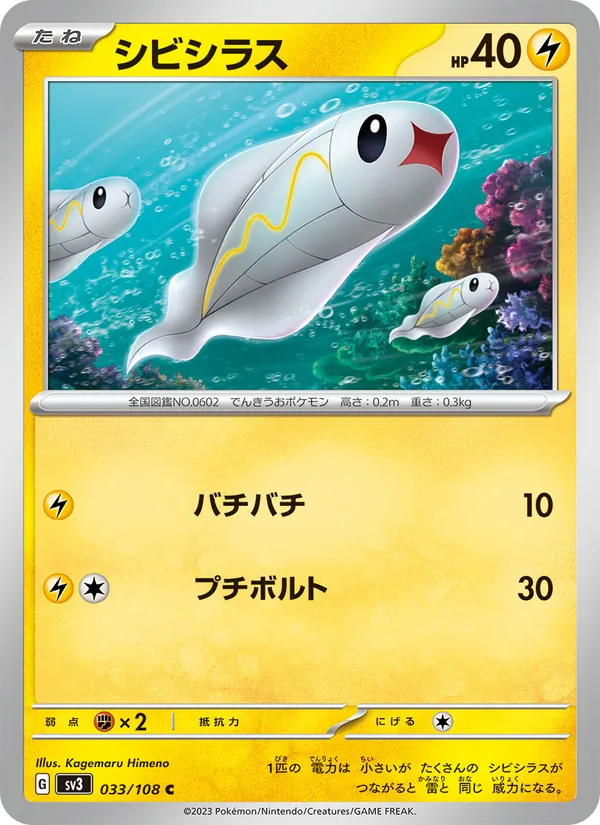 Anchwatt 33/108 — SV3 – Ruler of the Black Flame — Carte Pokémon japonaise