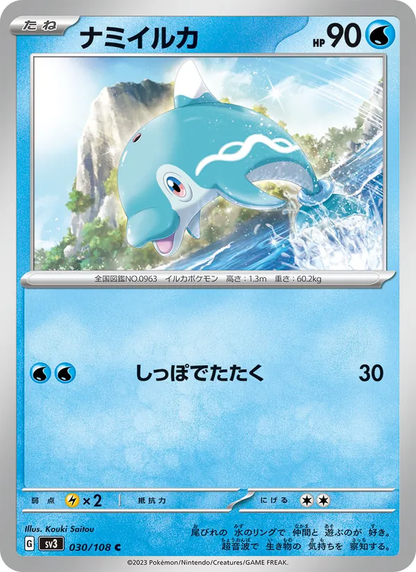 Dofin 30/108 — SV3 – Ruler of the Black Flame — Carte Pokémon japonaise
