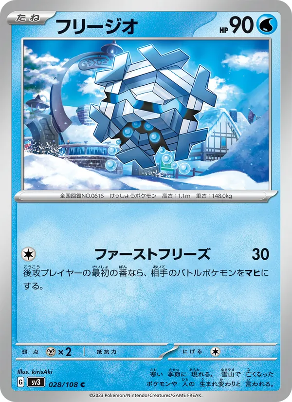 Hexagel 28/108 — SV3 – Ruler of the Black Flame — Carte Pokémon japonaise
