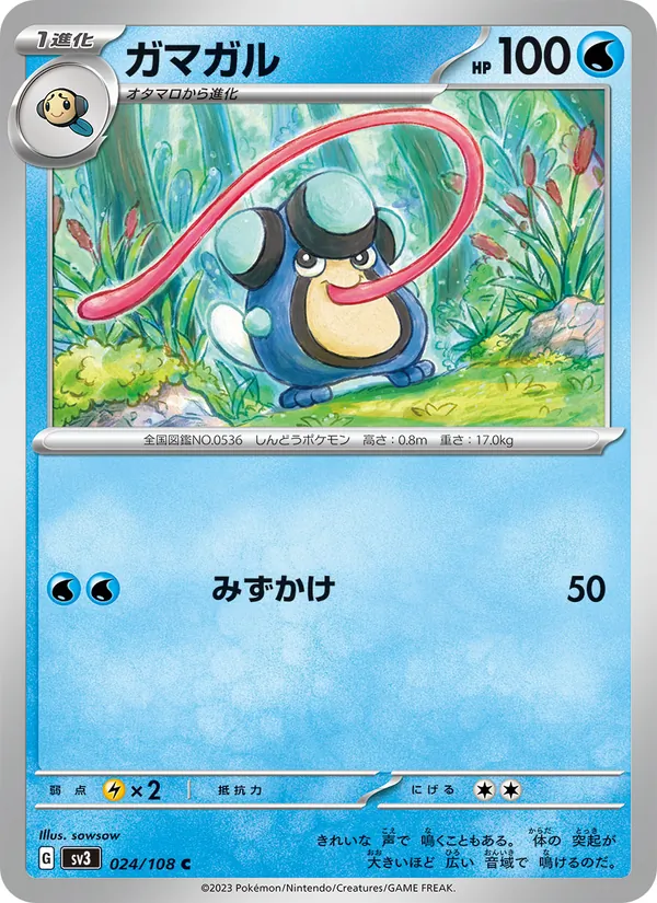 Batracné 24/108 — SV3 – Ruler of the Black Flame — Carte Pokémon japonaise