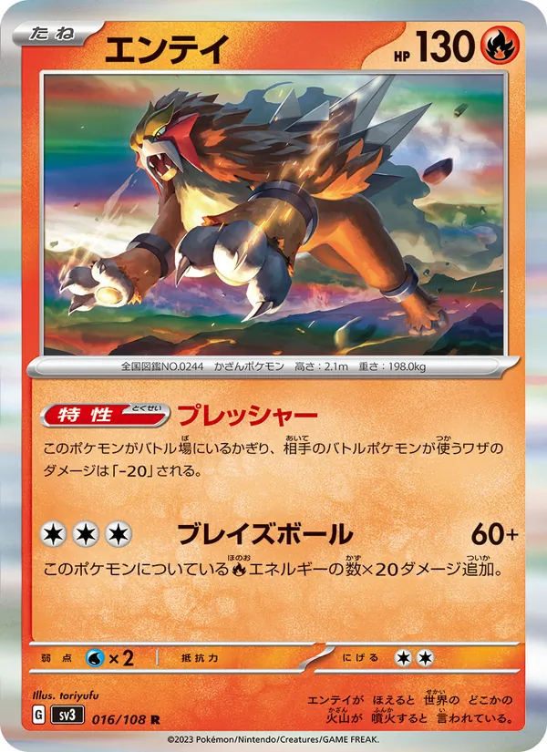 Entei 16/108 — SV3 – Ruler of the Black Flame — Carte Pokémon japonaise